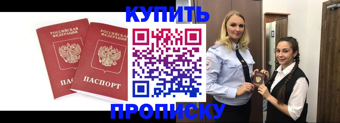 временная прописка в Черкесске