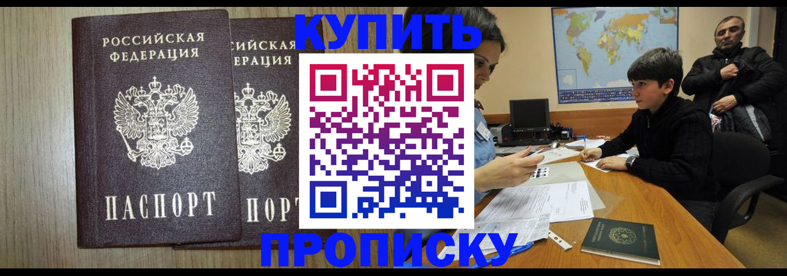 прописка паспорт в Черкесске