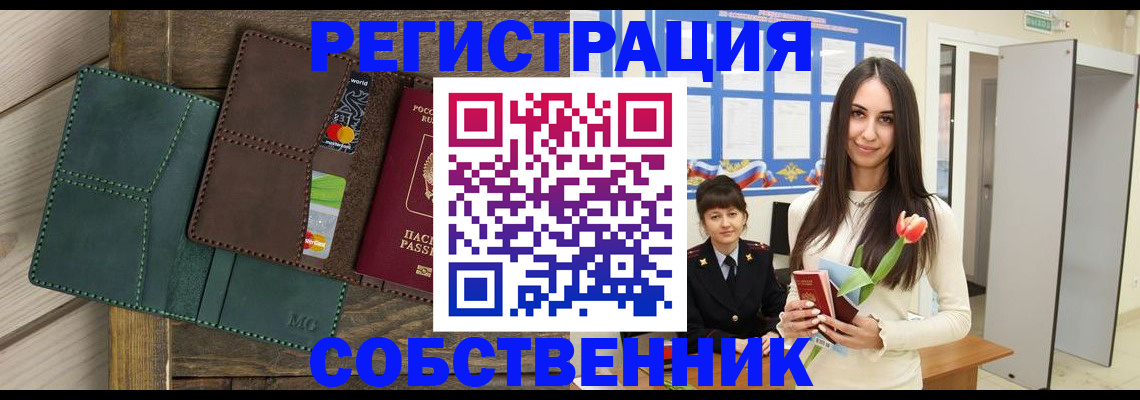 временная регистрация для школы в Черкесске